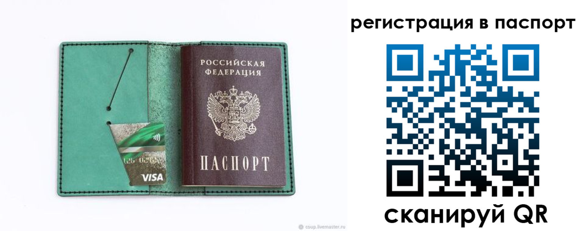 прописка для работы в Саянске